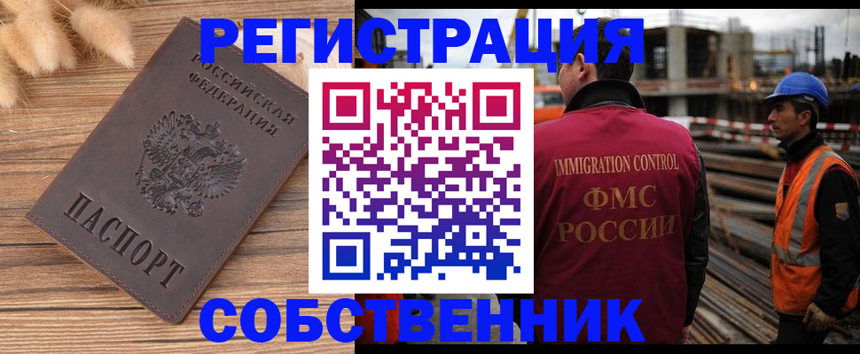 прописка регистрация в Гусеве