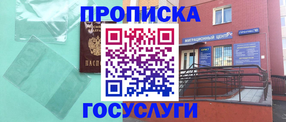 где прописаться в Гусеве