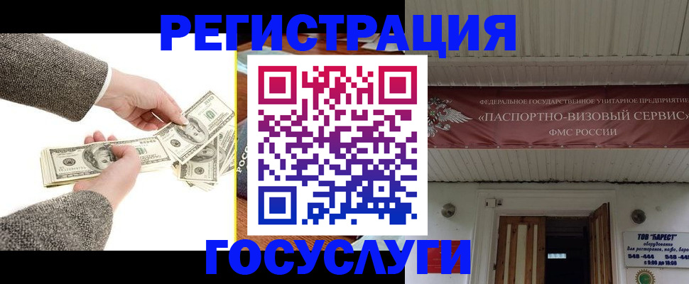 временная регистрация купить в Гусеве