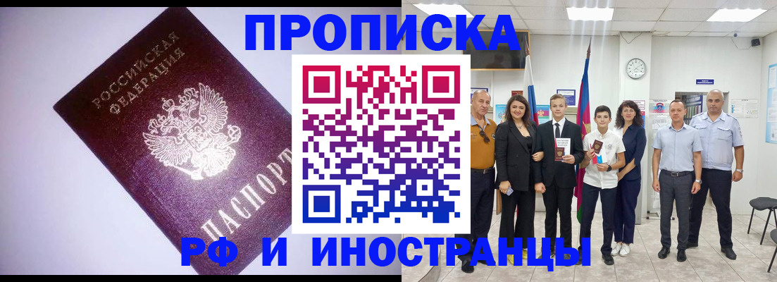 прописка законно в Гусеве